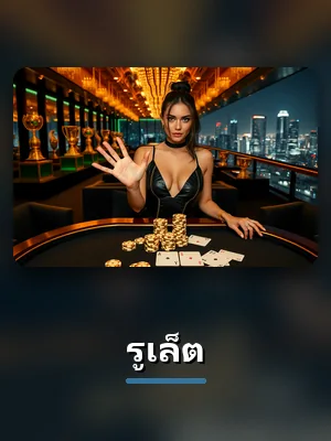เกม รูเล็ต บน mvpwin555